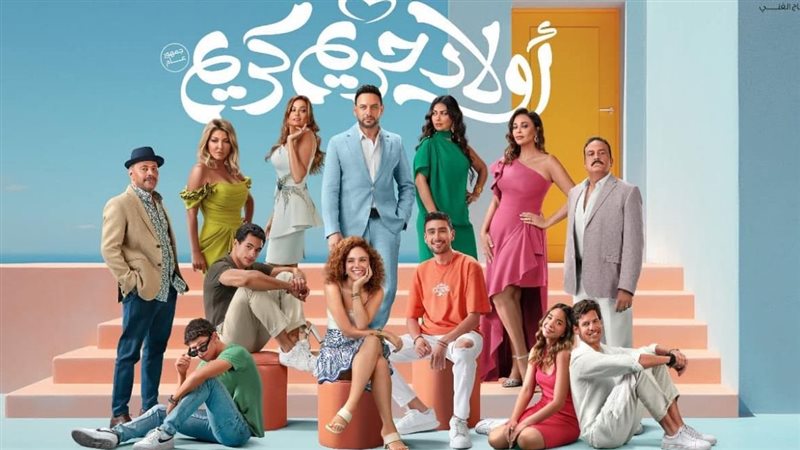 بوستر فيلم أولاد