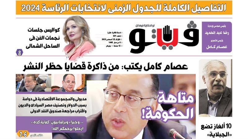 فيتو تكشف في عددها