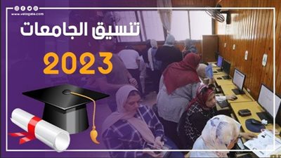 احصل عليها الآن بسهولة بالاسم ورقم الجلوس، رابط نتيجة تنسيق المرحلة الثانية 2023