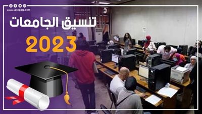 علوم البترول والتعدين في المقدمة، تنسيق كليات العلوم 2023 بالدرجات 