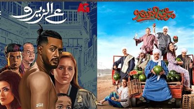 منافسة قوية بين مرعى البريمو وع الزيرو بشباك التذاكر المصري