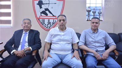بدأت المهمة الصعبة، اللجنة الثلاثية تتسلم رسميا نادي الزمالك بعد انتهاء الأزمة القانونية