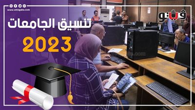 نشرة الأخبار، مفاجأة للطلاب في تنسيق المرحلة الثالثة، أول تصريح للمدير التنفيذي الجديد للزمالك