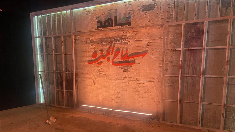 العرض الخاص لمسلسل