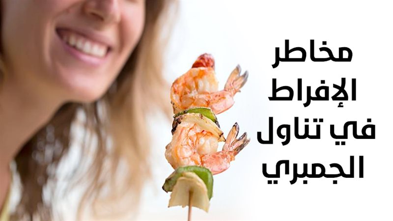 مخاطر الجمبري، فيتو