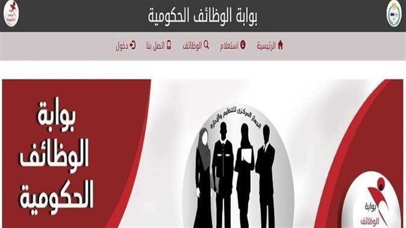 موقع بوابة الوظائف