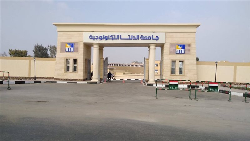 جامعة الدلتا التكنولوجية،