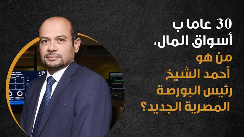 أحمد عبد الرحمن الشيخ،