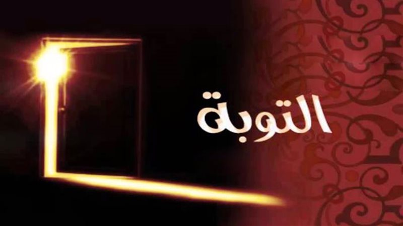 التوبة، فيتو 