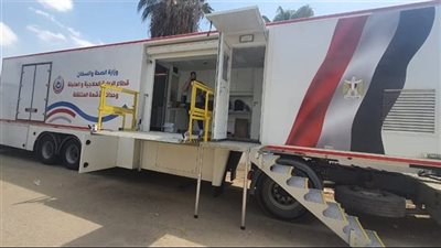 تخصيص سيارة أشعة مقطعية متنقلة لأهالي مدينة جمصة