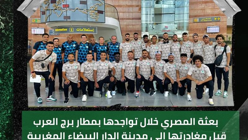 بعثة المصري، فيتو