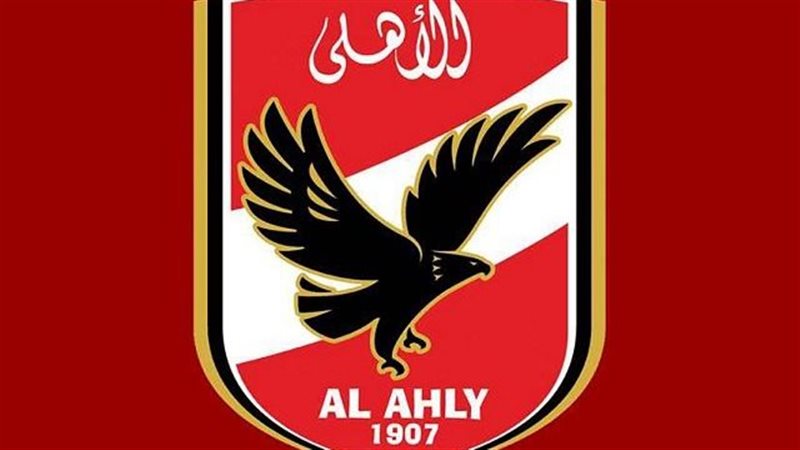 النادى الاهلي