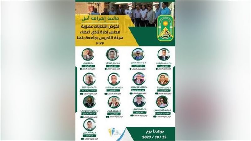 قائمة إشراقة أمل،