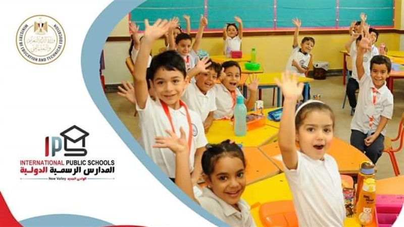 المدرسة الرسمية الدولية