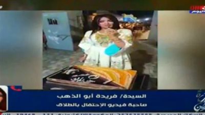 صاحبة فيديو الاحتفال بالطلاق: أنا مدمرة نفسيا (فيديو)