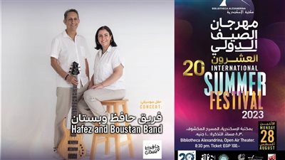 حفل موسيقي لفريق حافظ وبستان بمكتبة الإسكندرية غدًا 