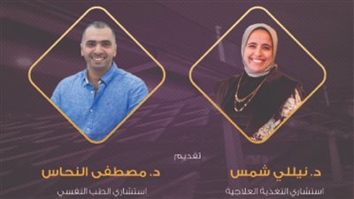 النفسية مفتاح الوزن محاضرة بمكتبة الإسكندرية