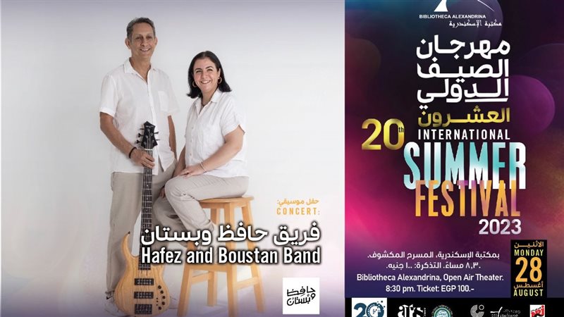 حفل موسيقي لفريق