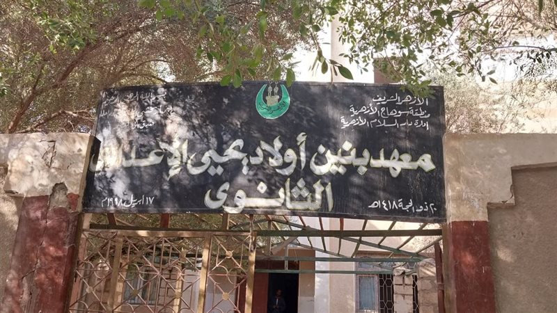 معهد بنين أولاد يحى،