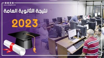 رسميا، التعليم العالي تعلن نتيجة الاغتراب 2023 وبدء المرحلة الثالثة من التنسيق 