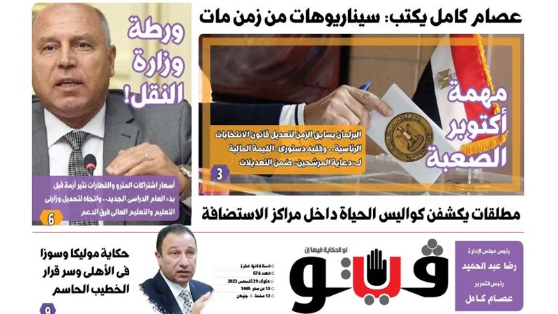 العدد الجديد من فيتو،