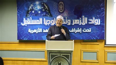 قطاع المعاهد الأزهرية يطلق مشروع رواد الأزهر وتكنولوجيا المستقبل (صور)