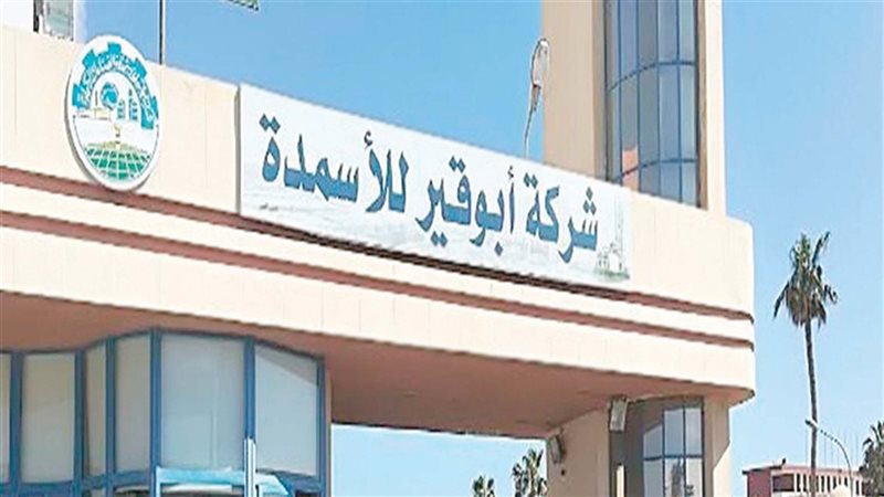 شركة ابو قير، فيتو