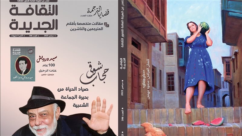 مجلة الثقافة الجديدة،
