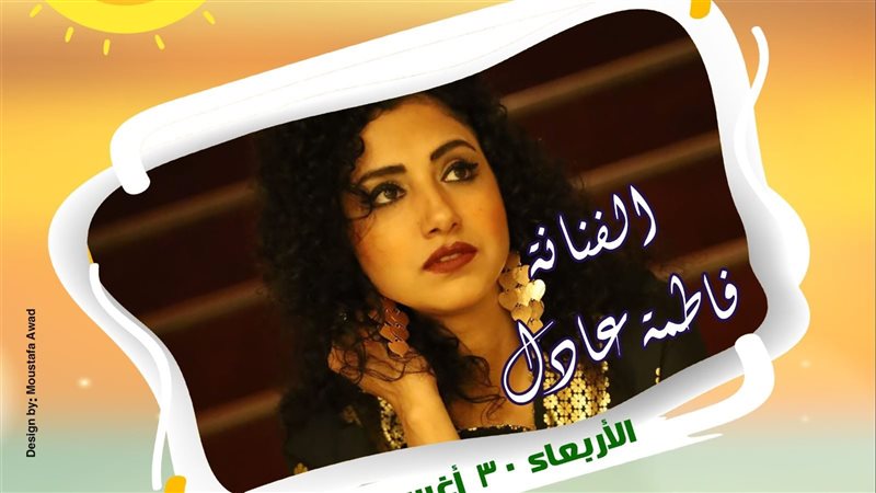 فاطمة عادل، فيتو