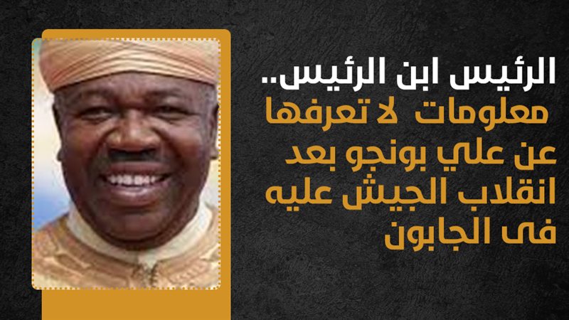 رئيس الجابون، فيتو