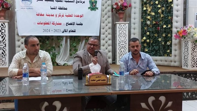 الوحدات المحلية بالمنيا،فيتو