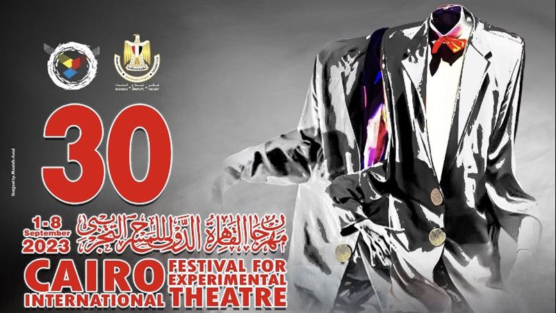 مهرجان القاهرة للمسرح