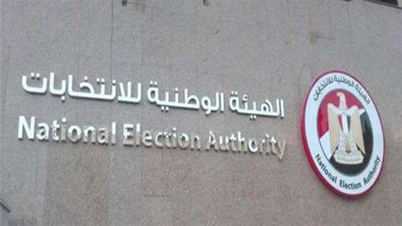 الهيئة الوطنية للإنتخابات،