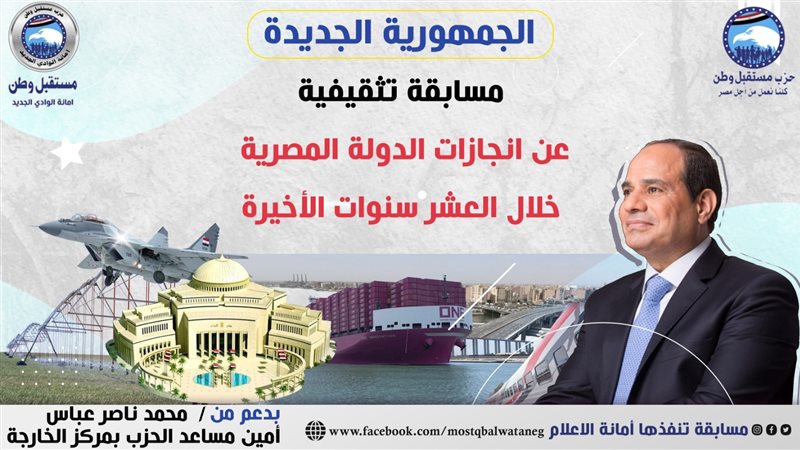 الجمهورية الجديدة
