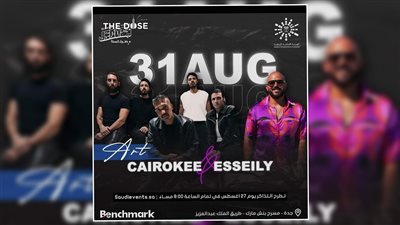 الليلة، قناة MBC مصر تنقل حفل فرقة كايروكي ومحمود العسيلي على الهواء 