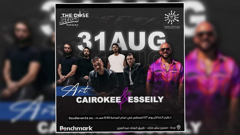 حفل فرقة كاريروكي