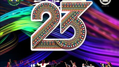 غدًا انطلاق أولى فعاليات مهرجان الإسماعيلية الدولي للفنون الشعبية في دورته الـ 23 