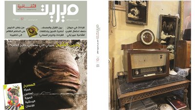 ميريت الثقافية تنشر ملفا خاصا عن المسرح العالمي ورجاله ونظرياته فى عدد سبتمبر