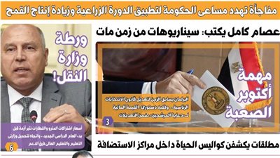 العدد (578) من «فيتو» وأبرز عناوينه: مفاجأة تهدد مساعى الحكومة لتطبيق الدورة الزراعية وزيادة إنتاج القمح