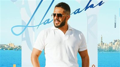 محمد حماقي يحيي حفل دفعة طلاب ثانوية عامة 2023 بالإسكندرية 30 سبتمبر الجاري