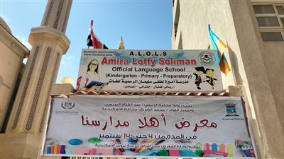  افتتاح معرض أهلا مدارس ببشاير الخير بالإسكندرية (صور)