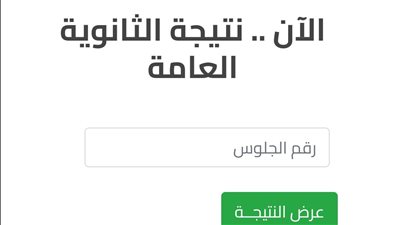 يعتمدها الوزير خلال ساعات، الرابط الرسمي لنتيجة الثانوية العامة 2025
