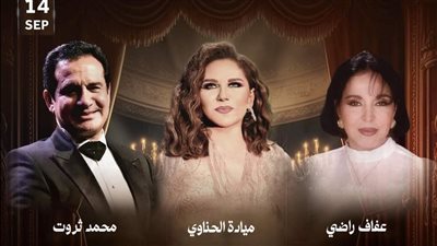 ليلة من الزمن الجميل، حفل جديد فى السعودية 