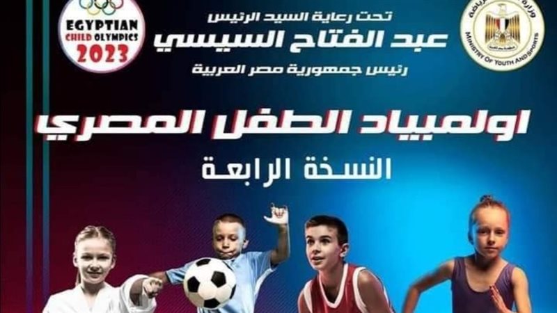 اولمبياد الطفل المصري،