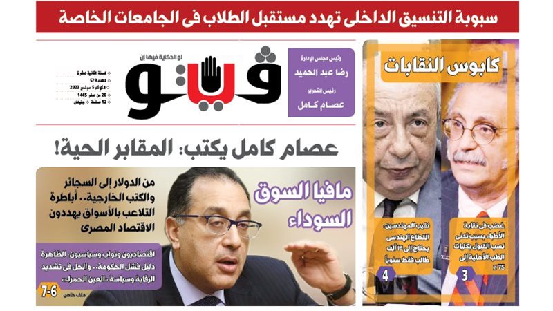 العدد الجديد من فيتو،