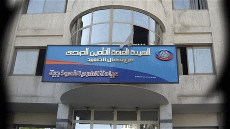 هيئة التأمين الصحى،فيتو