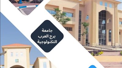 برامج كلية تكنولوجيا العلوم الصحية بجامعة برج العرب التكنولوجية وفرص العمل بها