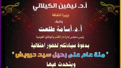 دار الكتب والوثائق تحتفل بمئوية سيد درويش وتقدم مقطوعات نادرة بصوته