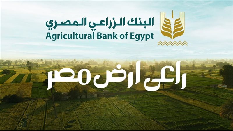 البنك الزراعي المصري،فيتو