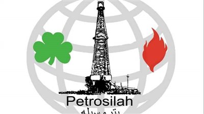 اعتماد الجمعية العمومية لشركة بتروسيلةً للبترول 